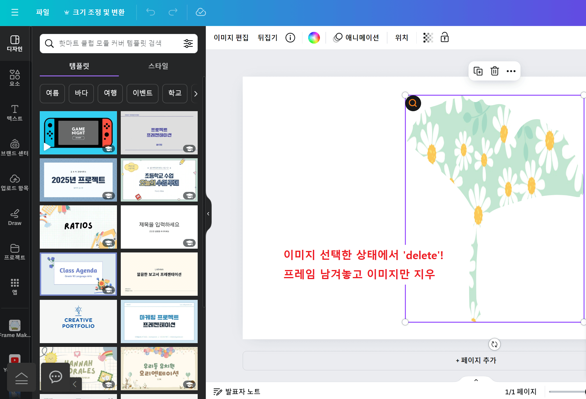켄바 캔바 프레임 만들기