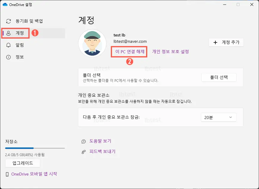 이 PC 연결 해제 사진