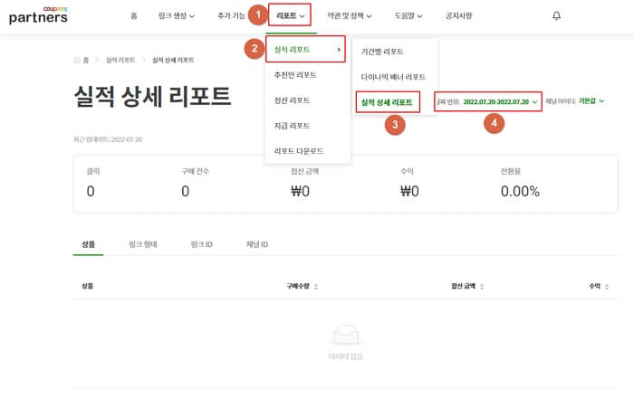 쿠팡파트너스-하는-법