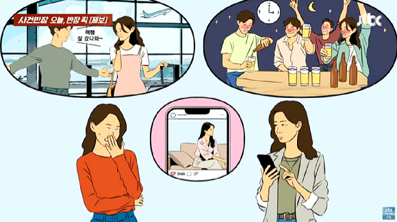 8년간 사귄 남자친구가 있으면서 인스타그램을 통해 다른 남자들과 연락하는 친구의 행동이 마음에 걸린다는 사연이 전해졌다. [사진=JTBC]