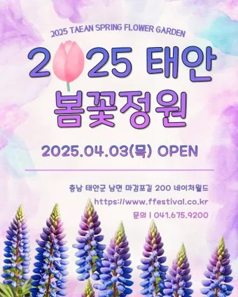 2025년 상반기 전국 봄꽃 임산물 축제 일정 예매_21