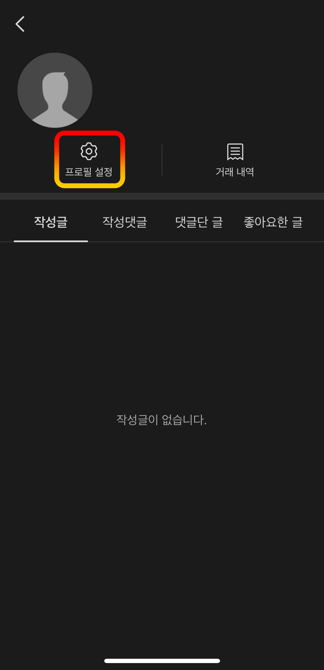 네이버카페-프로필설정