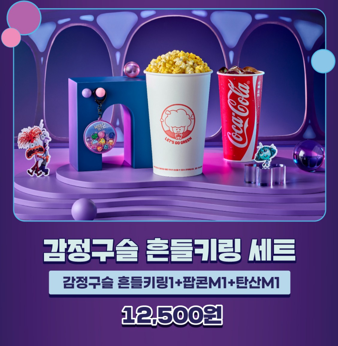 인사이드아웃2-CGV-굿즈세트