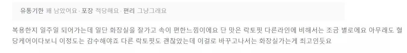 일주일 복용 후기