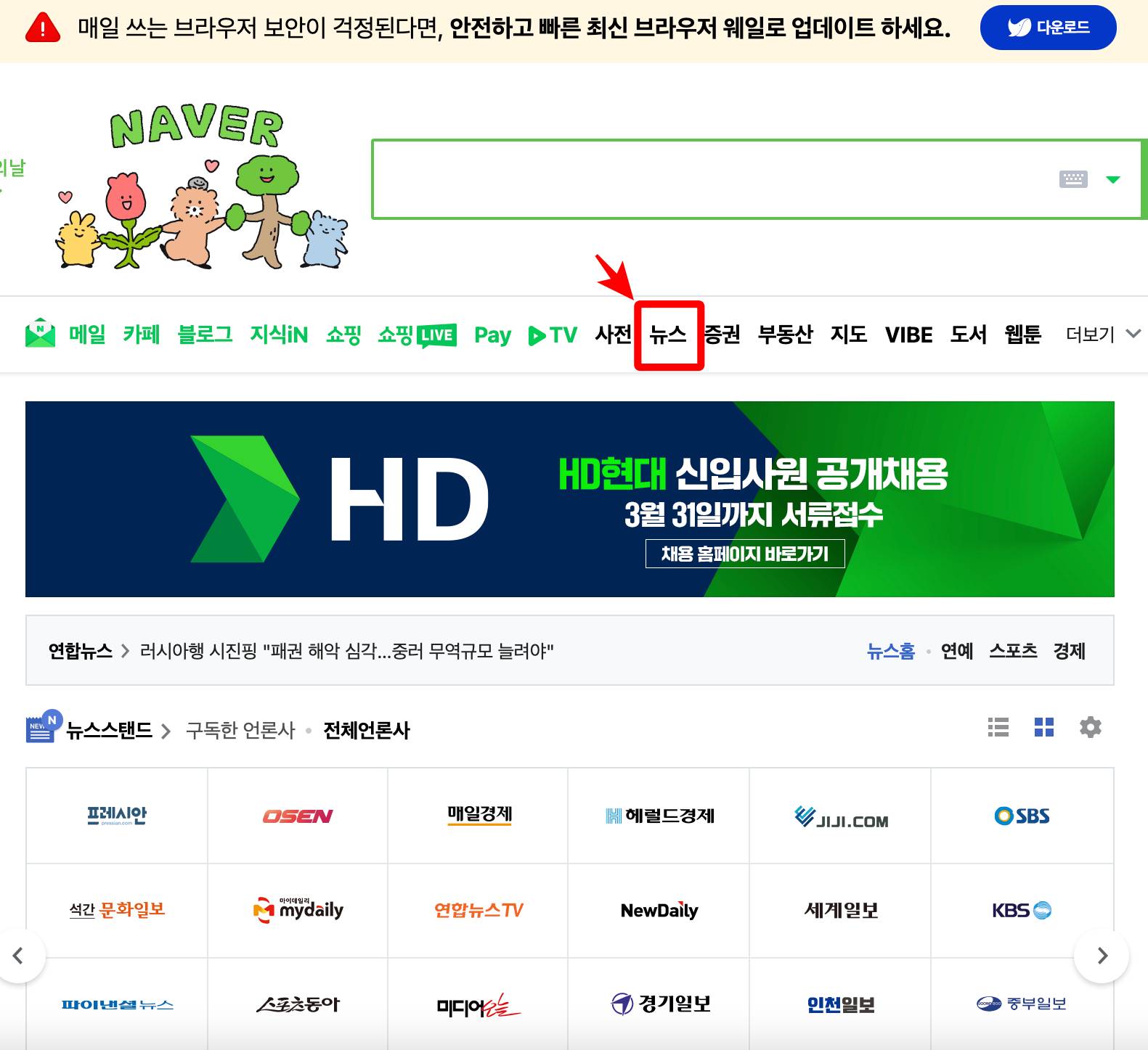 네이버 홈화면