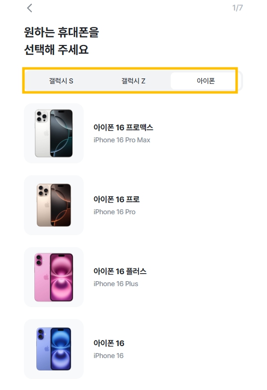 아이폰16과 갤럭시S24 휴대폰 가격 비교