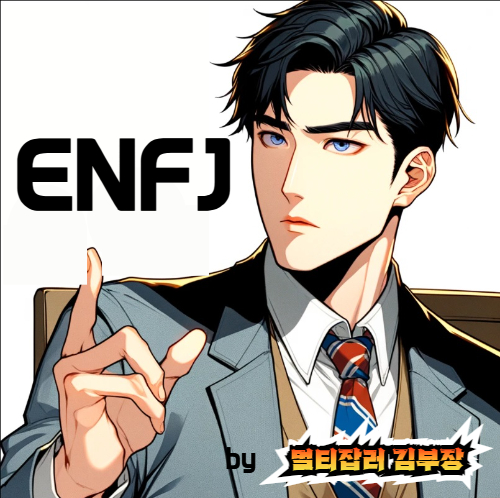ENFJ