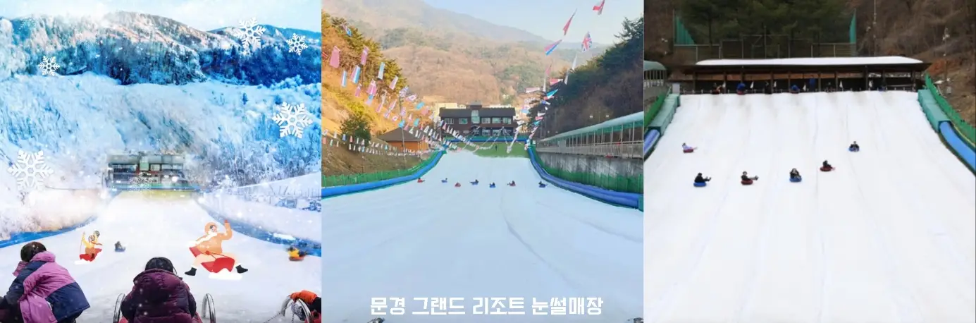문경 그랜드리조트 눈썰매장 사진