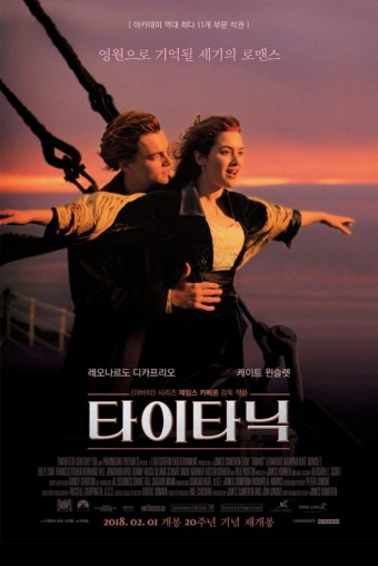 영화-타이타닉-포스터