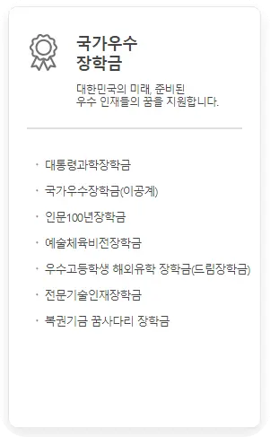 국가장학금 2차 신청하기 신청방법