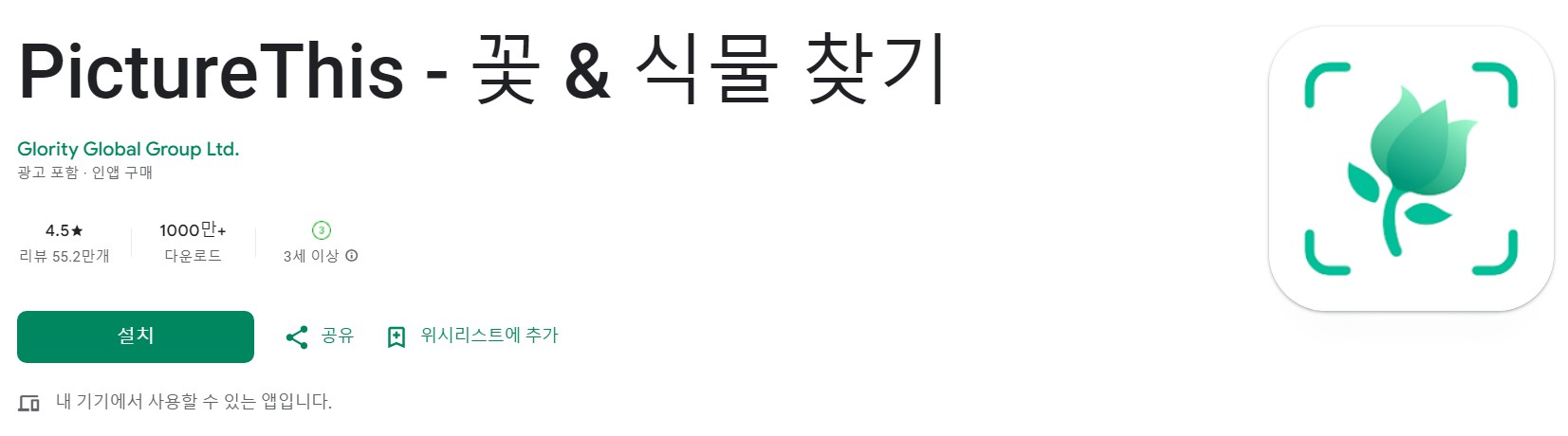 PictureThis앱 소개