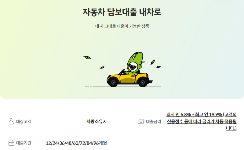 KB캐피탈 내차로 자동차담보대출