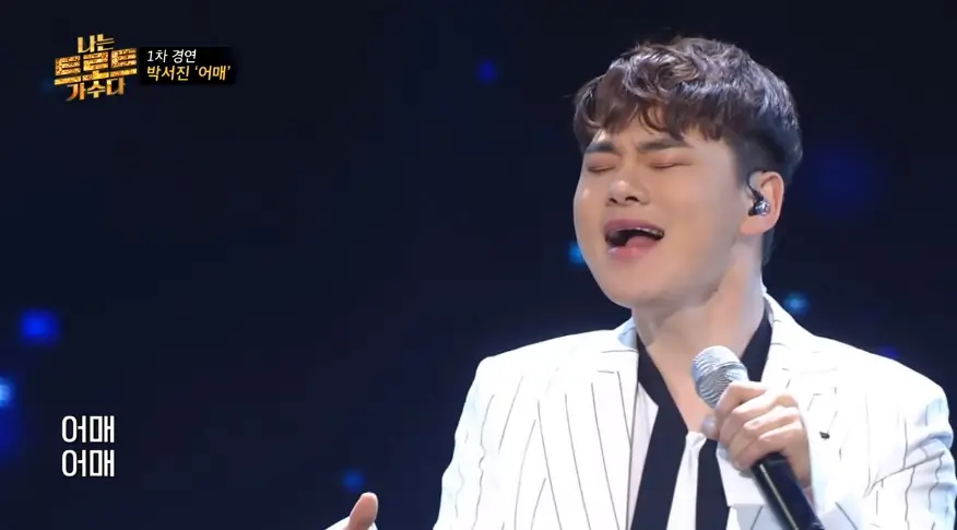 나는 트로트 가수다 출연 사진