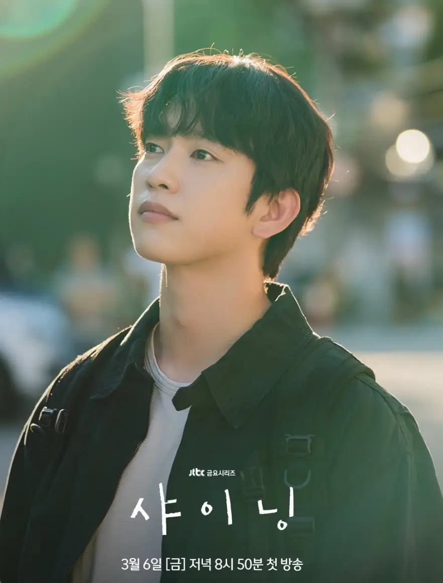 JTBC-샤이닝-출연진-OTT-줄거리-등장인물