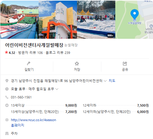 생생정보 택시맛객 남양주 여행 정보 수목원 썰매장 닭볶음탕 능내역