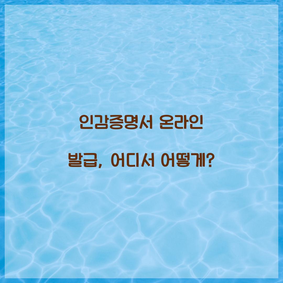 인감증명서 온라인 발급