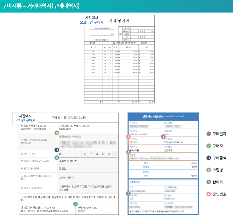 구비서류 거래내역서