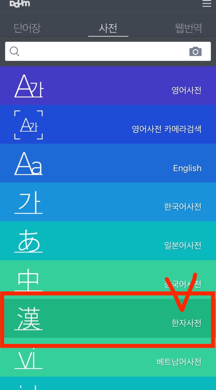 한자 찾기 모르는 한문 그려서 직접 써서 알아보기