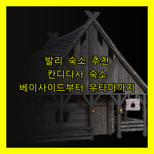 발리 칸디다사 숙소 추천 베이사이드