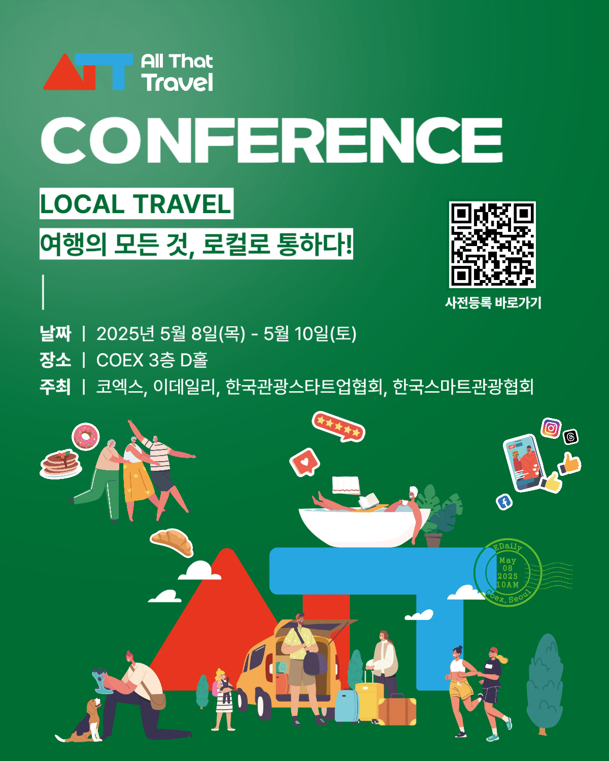 올댓트래블 컨퍼런스