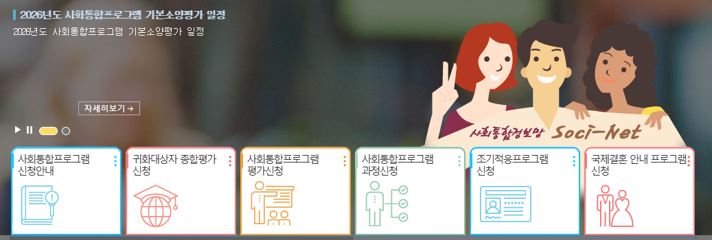 사회통합정보망 홈페이지 바로가기 (https://www.socinet.go.kr)