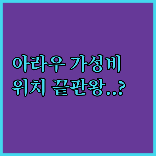 스위스 아라우 호텔 예약 전 확인해야..
