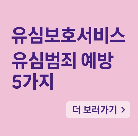 유심보호서비스