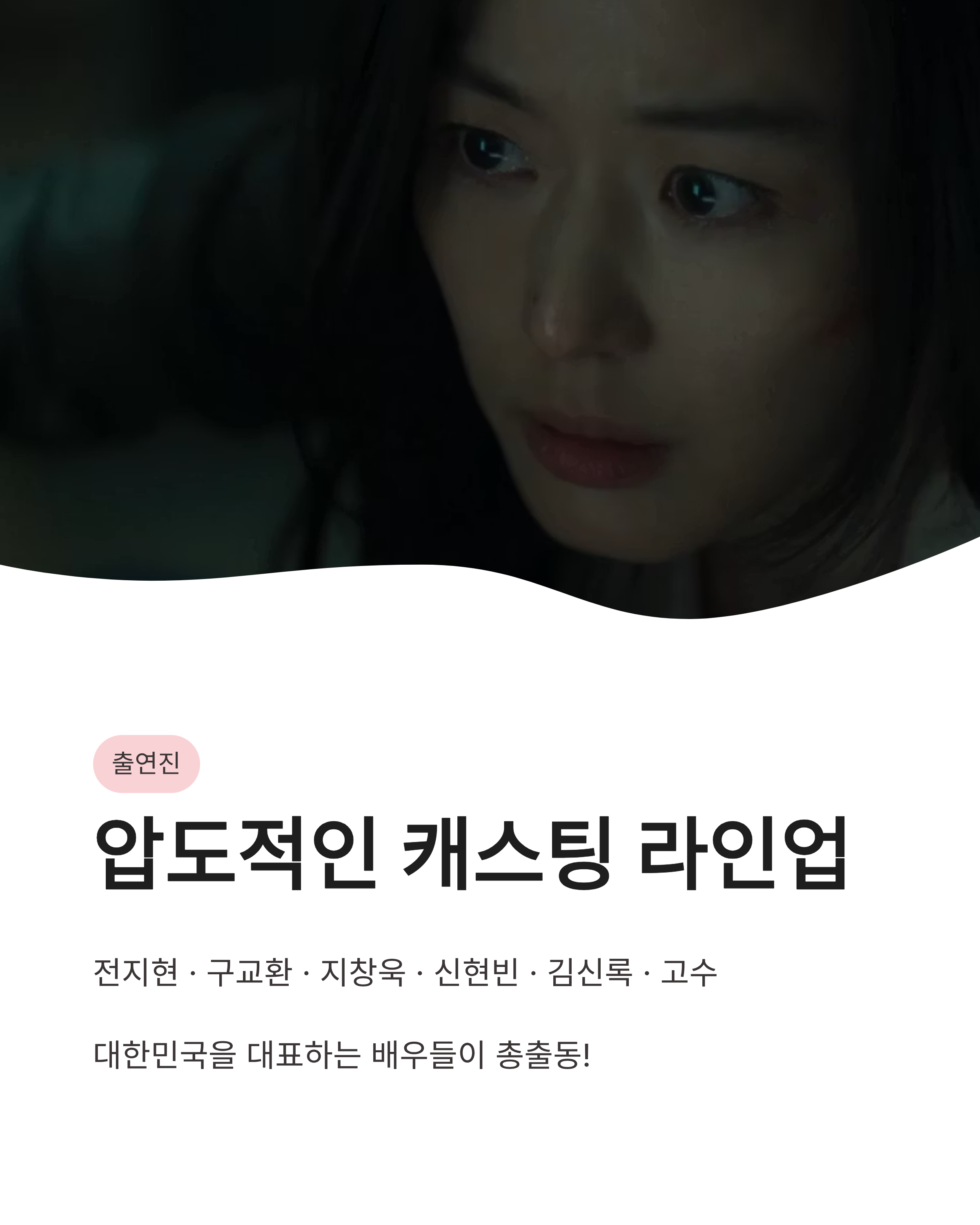 영화 군체 개봉일 정보와 출연진 및 관람 후기, 쿠키 영상까지 완벽 정리!