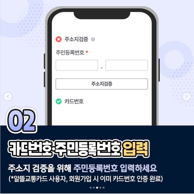 알뜰교통카드 사용자 K 패스 카드 전환 방법