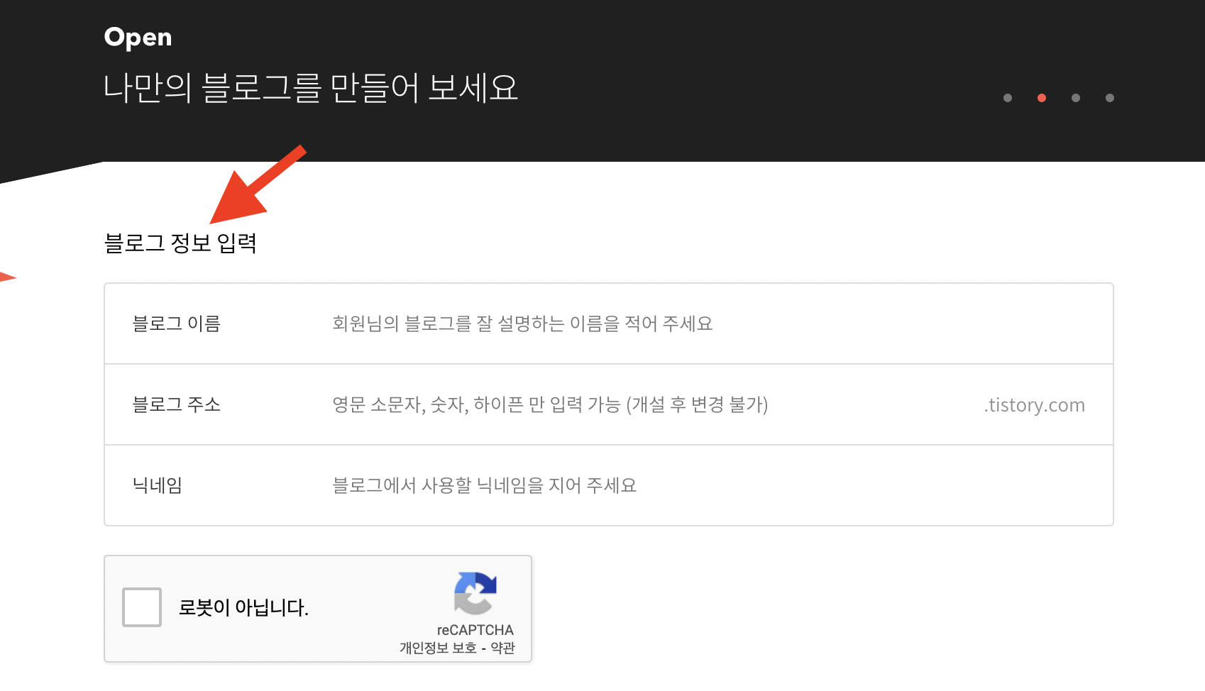 티스토리 회원가입 블로그 만들기