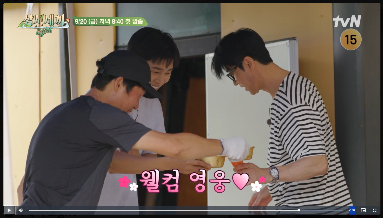 삼시세끼 Light 어촌편 시즌6 임영웅5