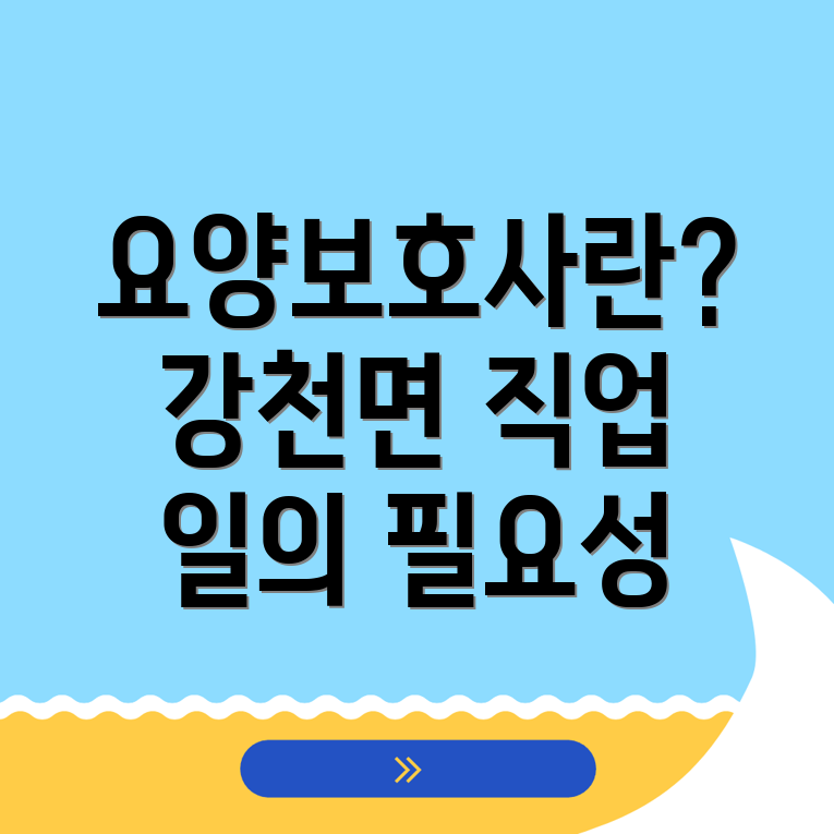 요양보호사