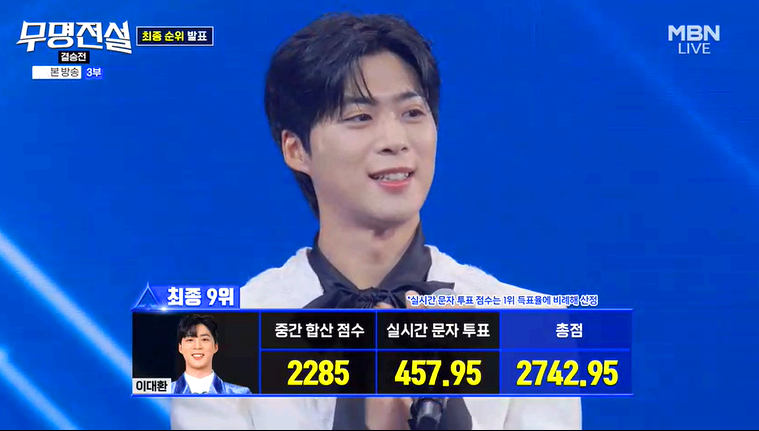 무명전설 결승전