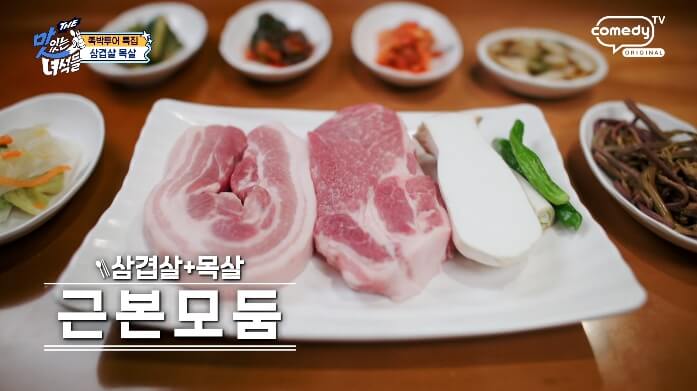 더맛있는녀석들-삼겹살목살