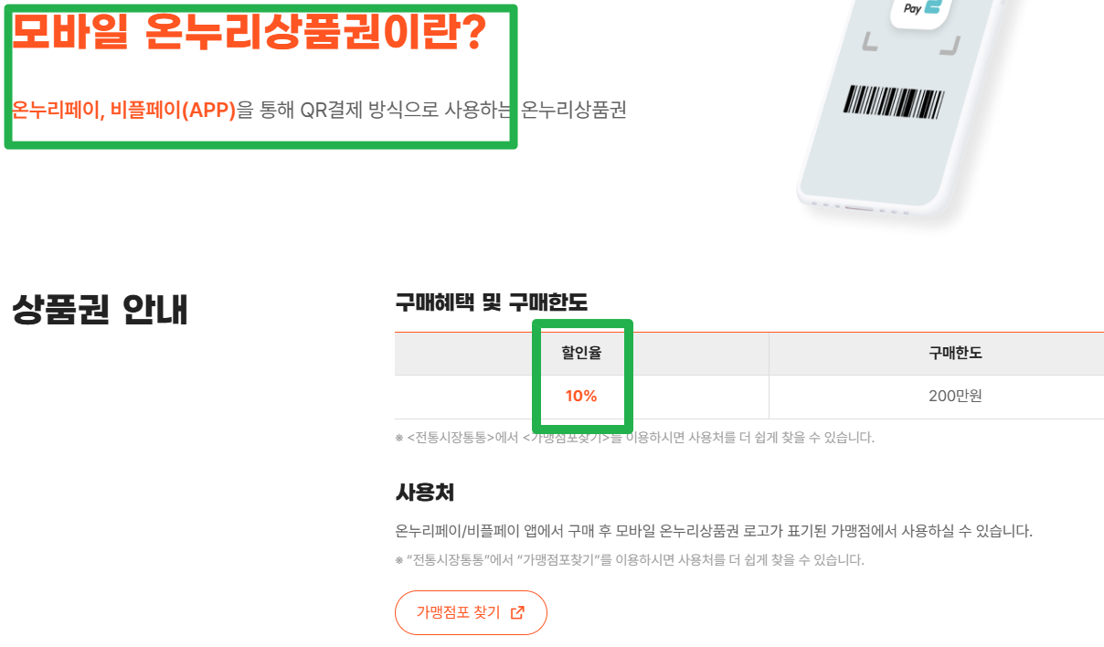 온누리상품권2