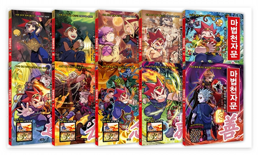 마법천자문-전집-표지
