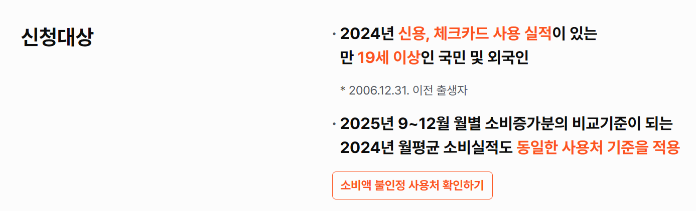 2025년 상생페이백 연장과 사용처&amp;#44; 이렇게 챙기세요 