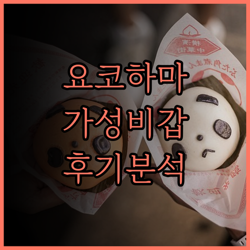 치산 호텔 요코하마 이세자키초.. 요
