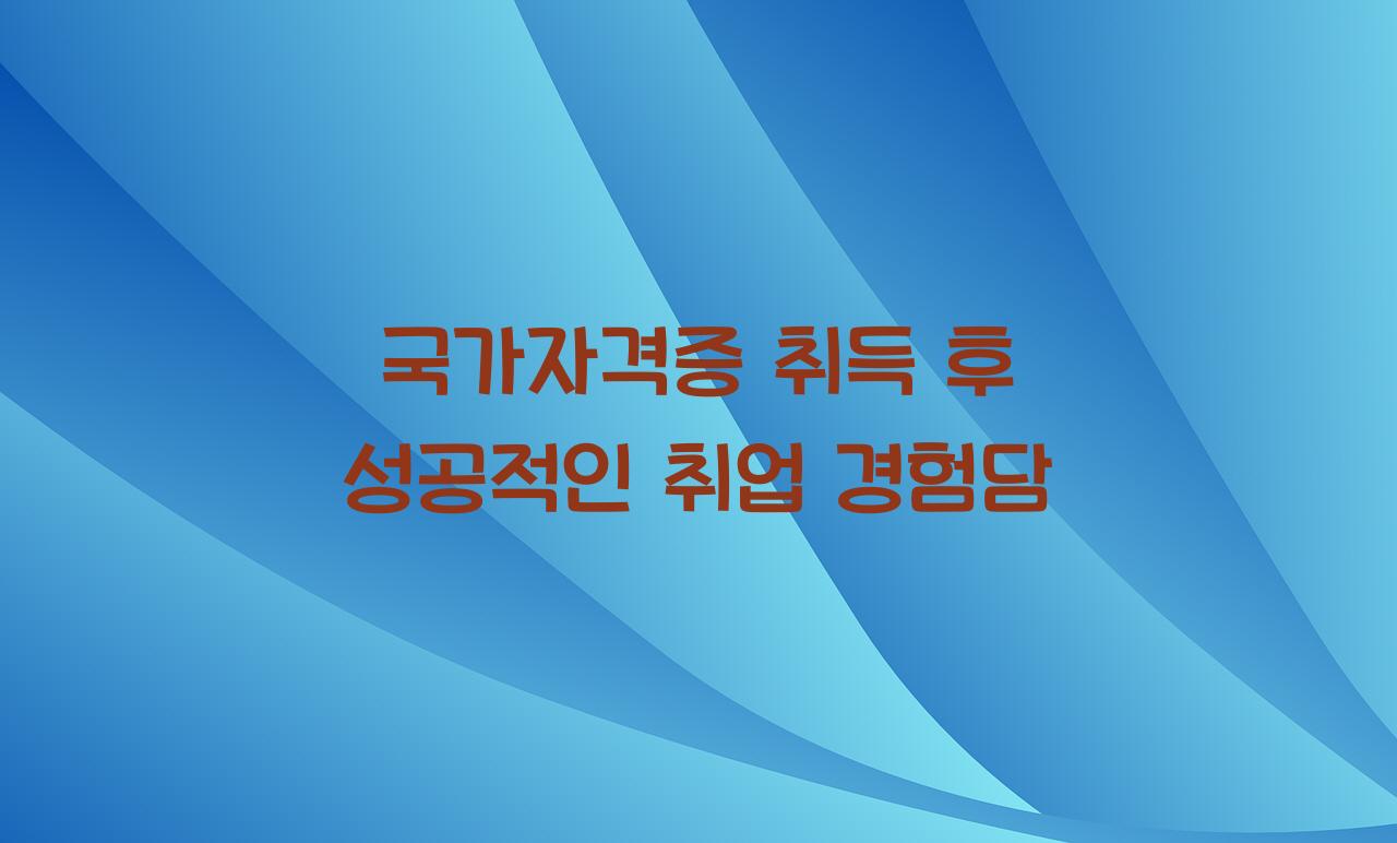국가자격증