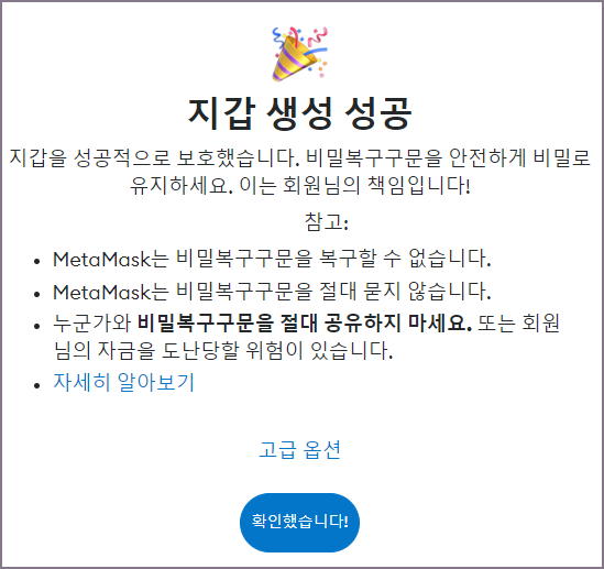 지갑 생성 성공 화면