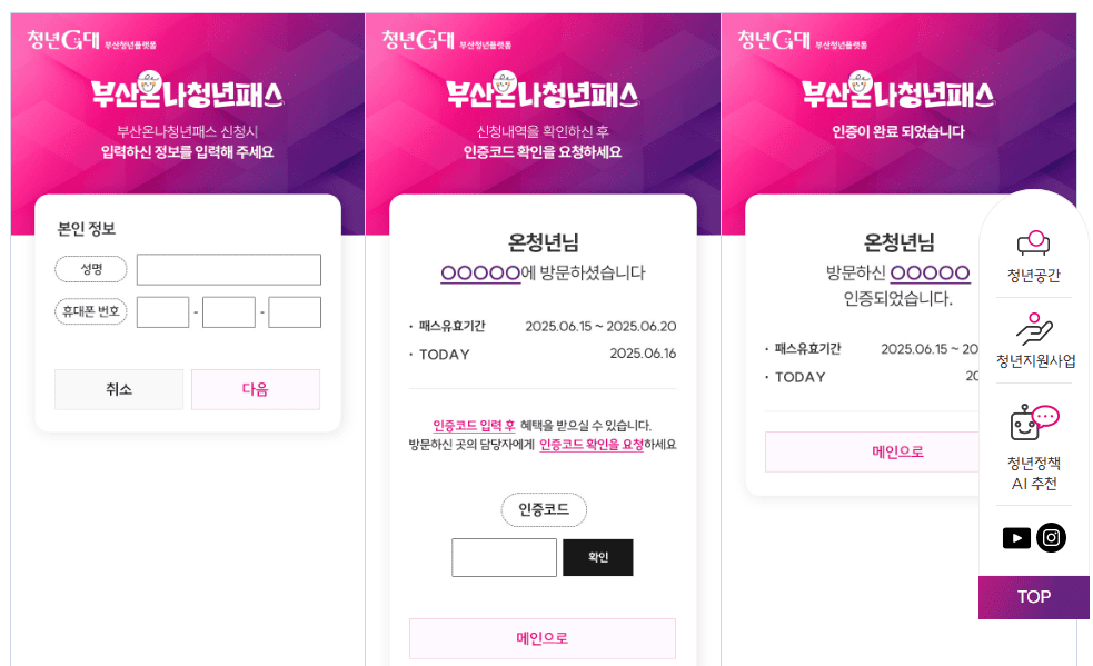 부산온나청년패스