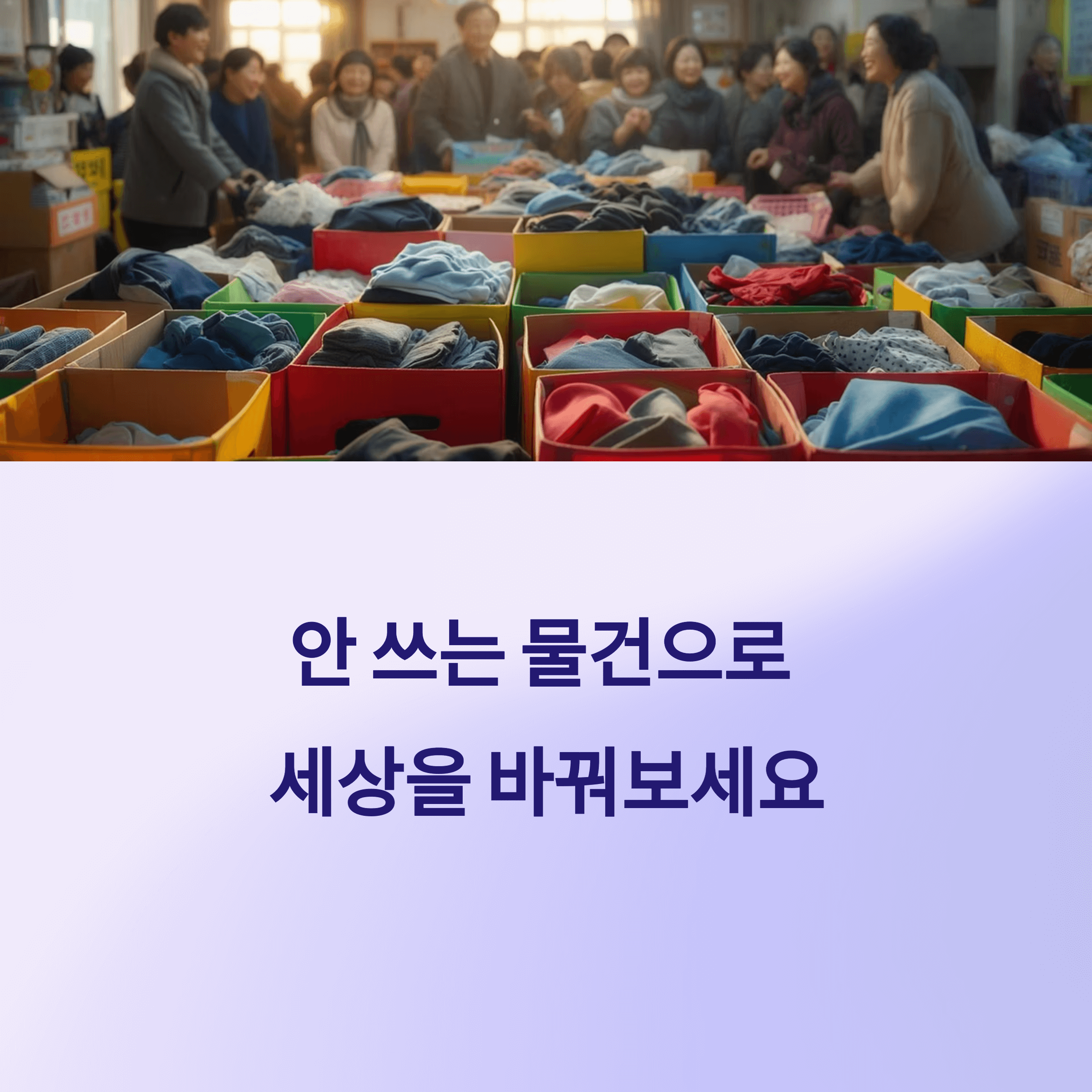 굿윌스토어 기부 신청하고 세액공제