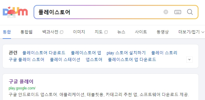 구글 플레이 스토어 실행 아이콘