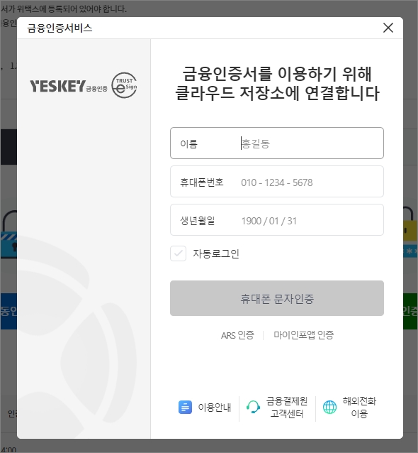 위택스 홈페이지 자동차세 연납신청방법