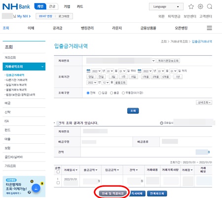 농협거래내역조회