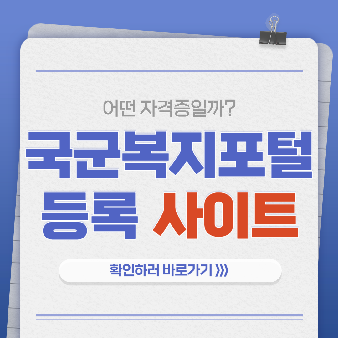 국군복지포털 바로가기