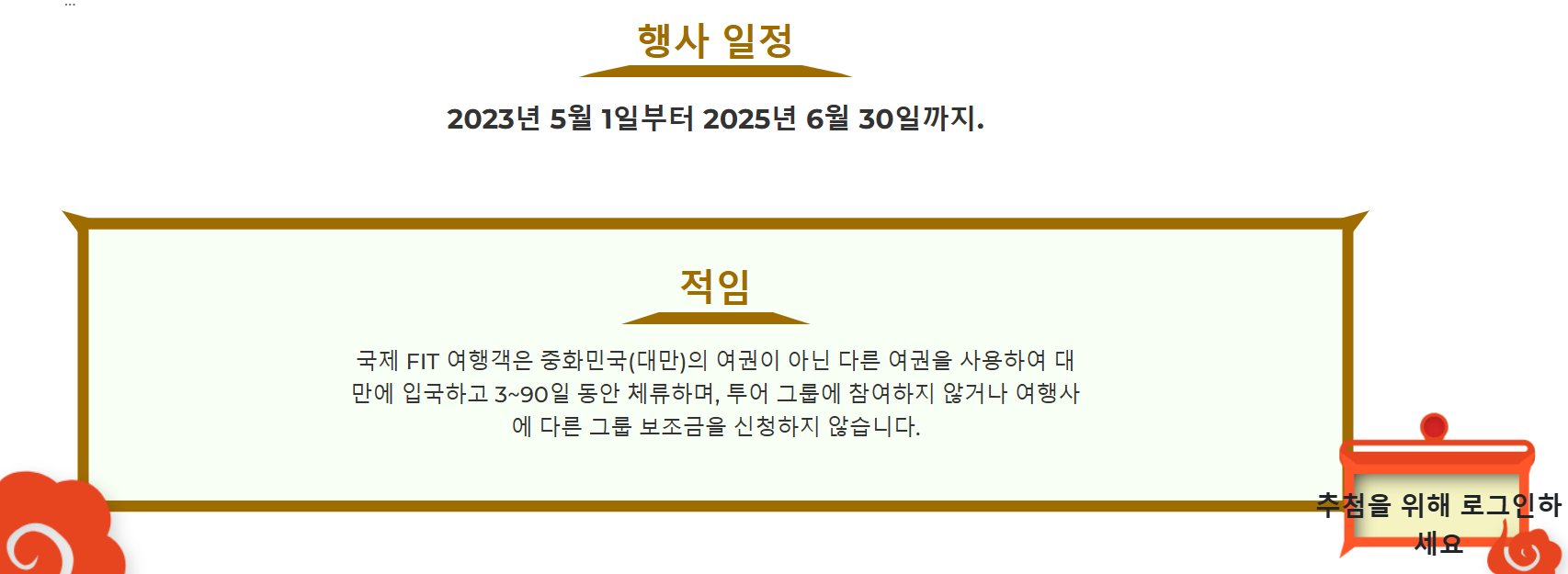 대만 여행지원금 : 신청 방법부터 사용처까지!