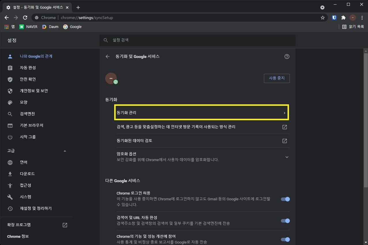 동기화 관리 설정으로 이동