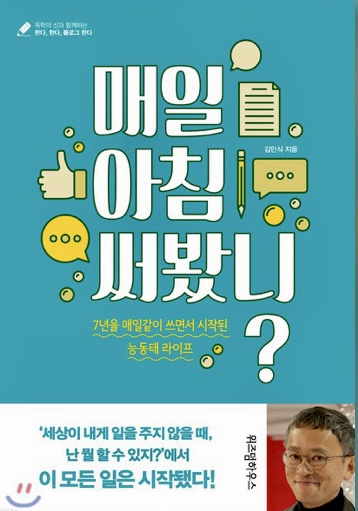 매일아침써봤니책표지와저자사진