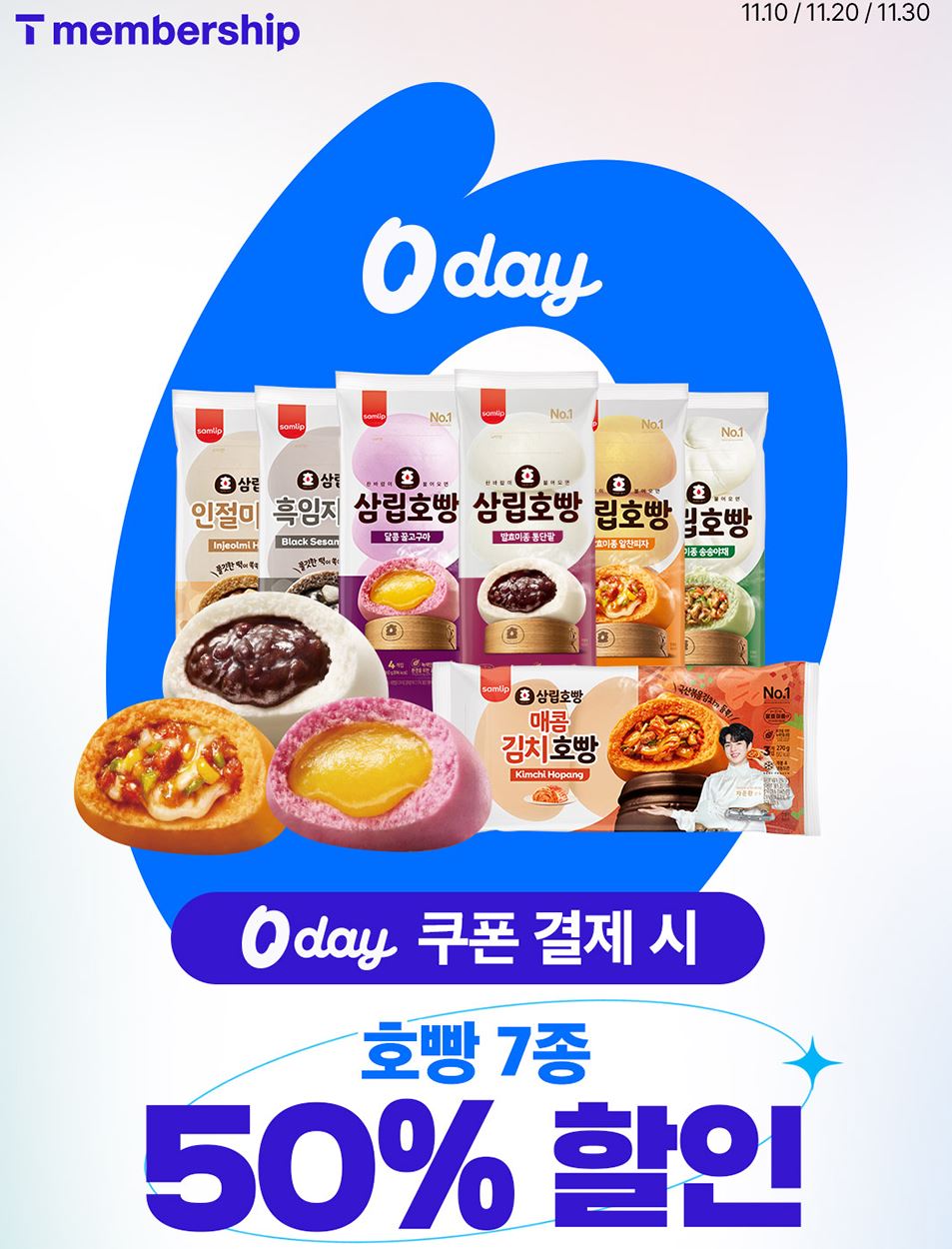 GS25_11월할인행사총정리